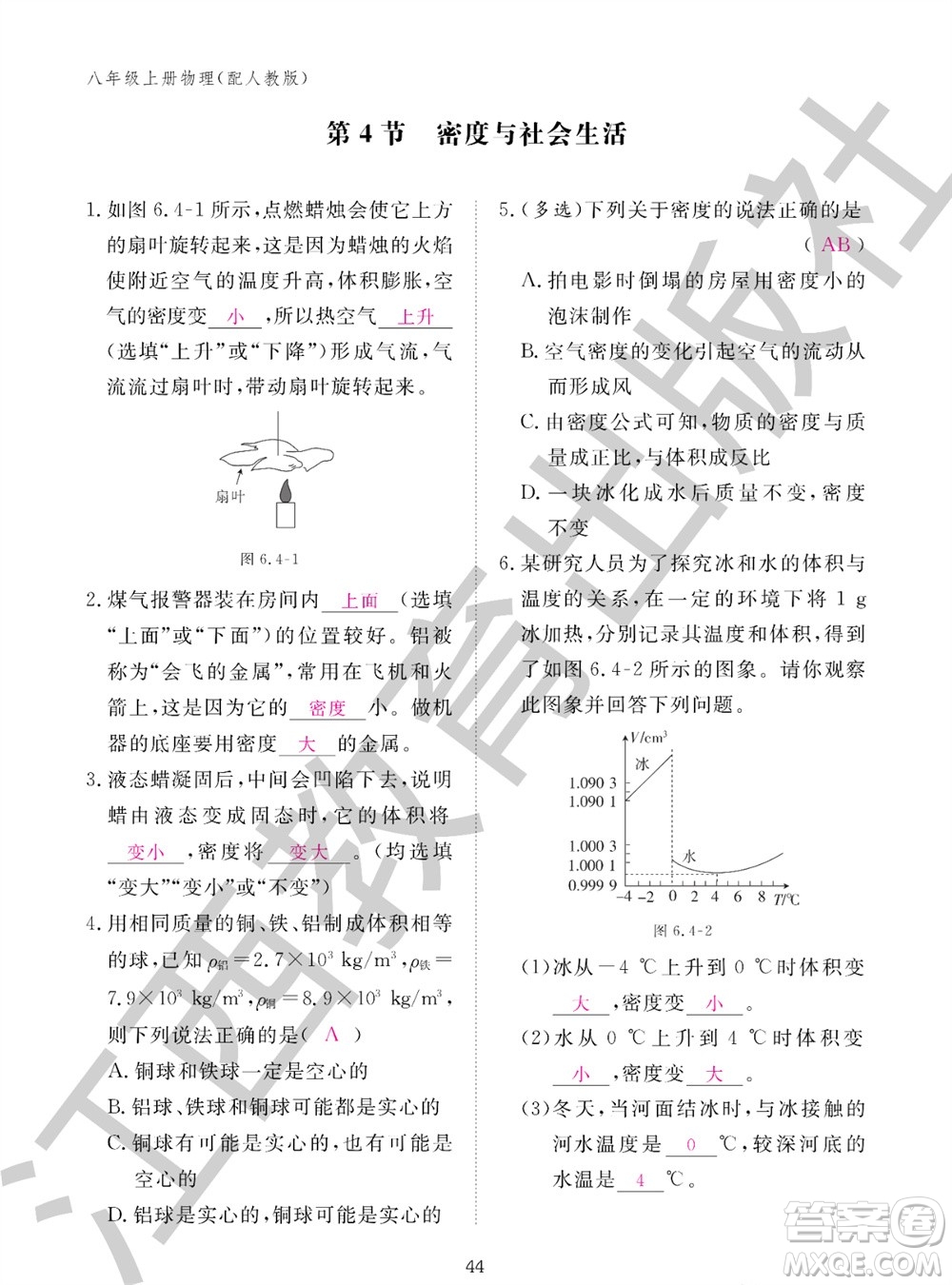 江西教育出版社2023年秋物理作業(yè)本八年級上冊人教版參考答案