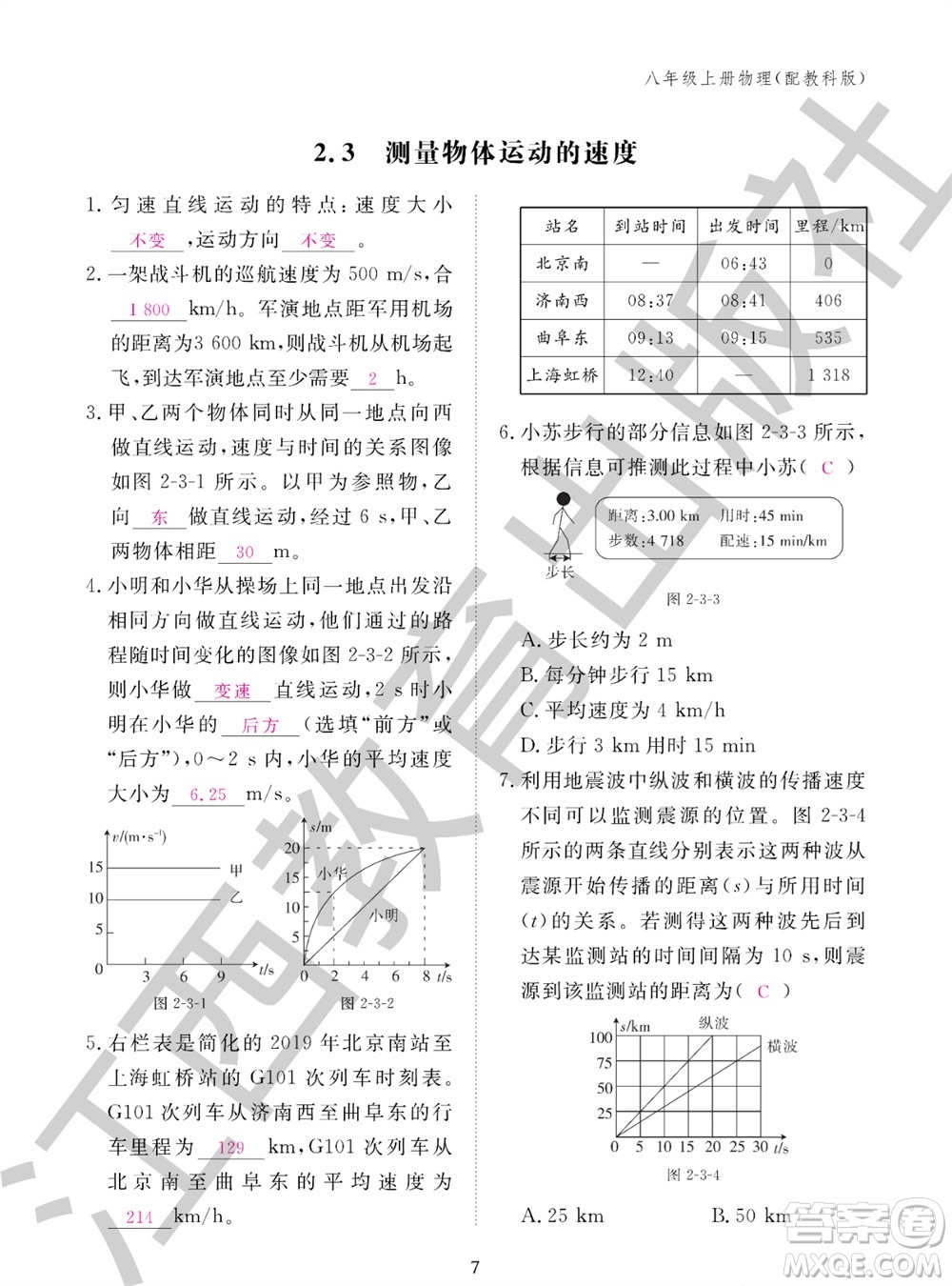 江西教育出版社2023年秋物理作業(yè)本八年級上冊教科版參考答案