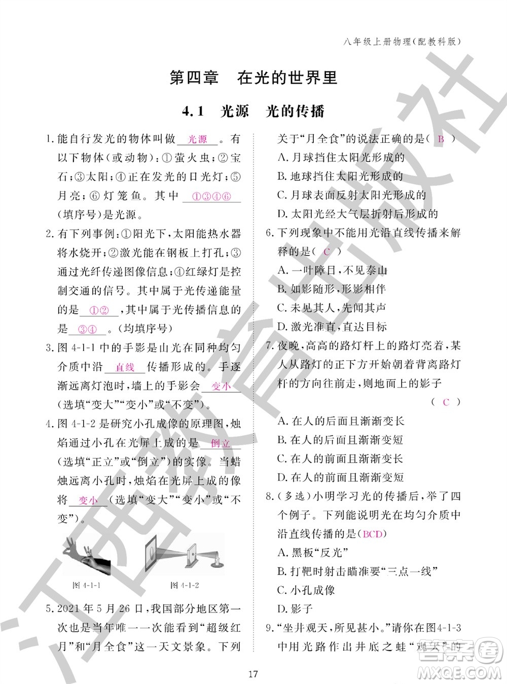 江西教育出版社2023年秋物理作業(yè)本八年級上冊教科版參考答案