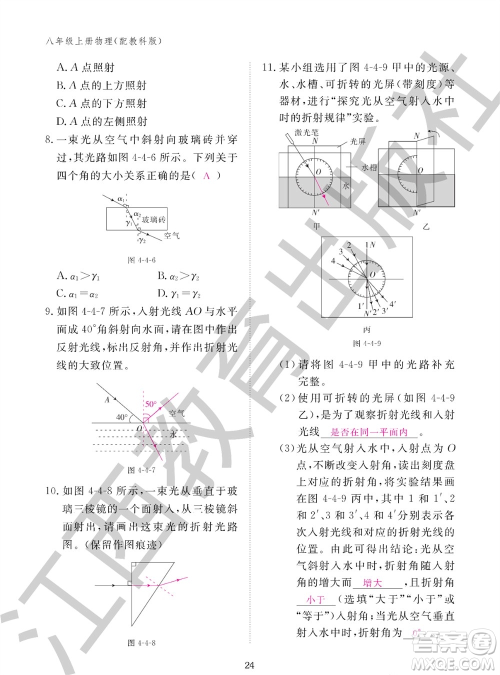 江西教育出版社2023年秋物理作業(yè)本八年級上冊教科版參考答案