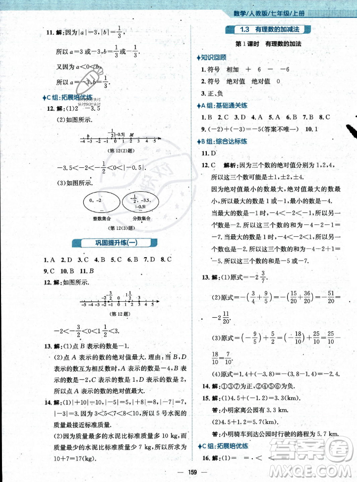 安徽教育出版社2023年秋新編基礎(chǔ)訓(xùn)練七年級(jí)數(shù)學(xué)上冊(cè)人教版答案