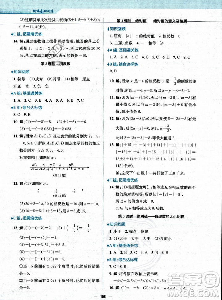 安徽教育出版社2023年秋新編基礎(chǔ)訓(xùn)練七年級(jí)數(shù)學(xué)上冊(cè)人教版答案