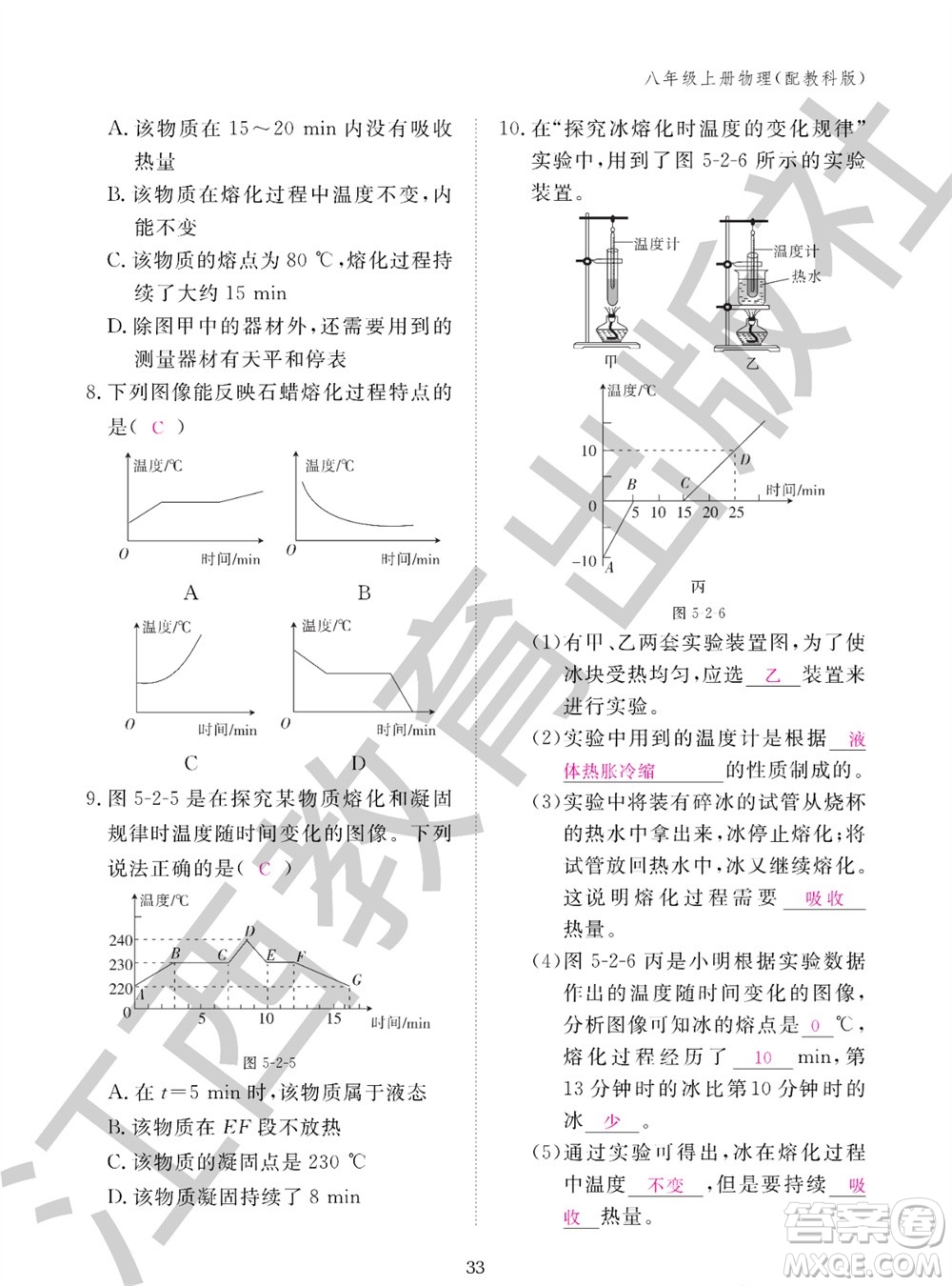 江西教育出版社2023年秋物理作業(yè)本八年級上冊教科版參考答案