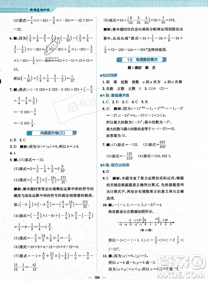 安徽教育出版社2023年秋新編基礎(chǔ)訓(xùn)練七年級(jí)數(shù)學(xué)上冊(cè)人教版答案