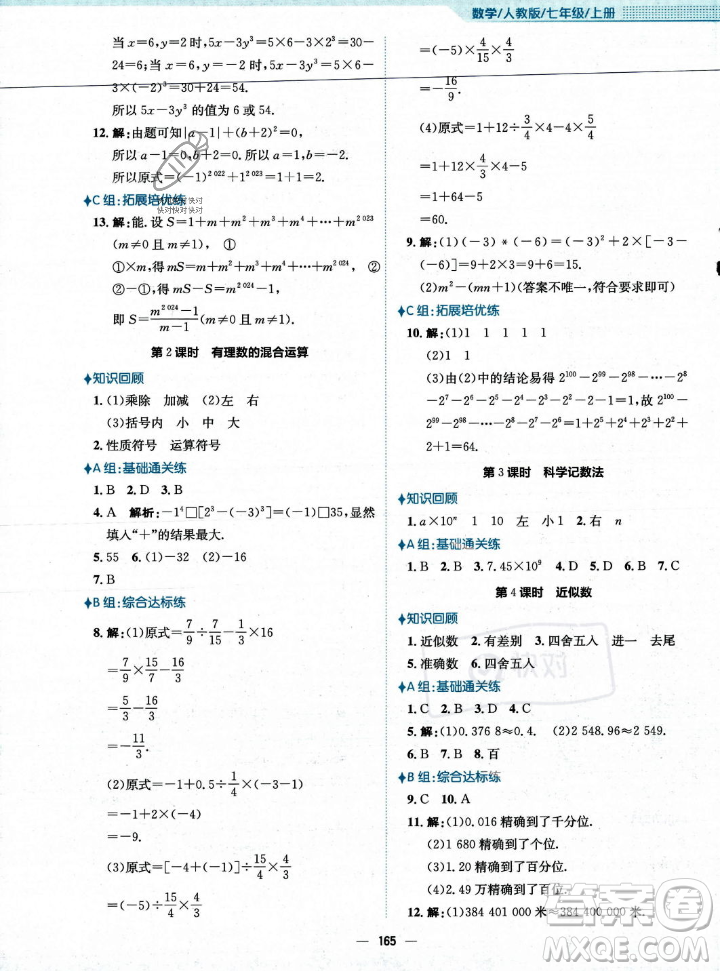 安徽教育出版社2023年秋新編基礎(chǔ)訓(xùn)練七年級(jí)數(shù)學(xué)上冊(cè)人教版答案