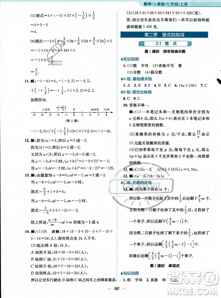 安徽教育出版社2023年秋新編基礎(chǔ)訓(xùn)練七年級(jí)數(shù)學(xué)上冊(cè)人教版答案