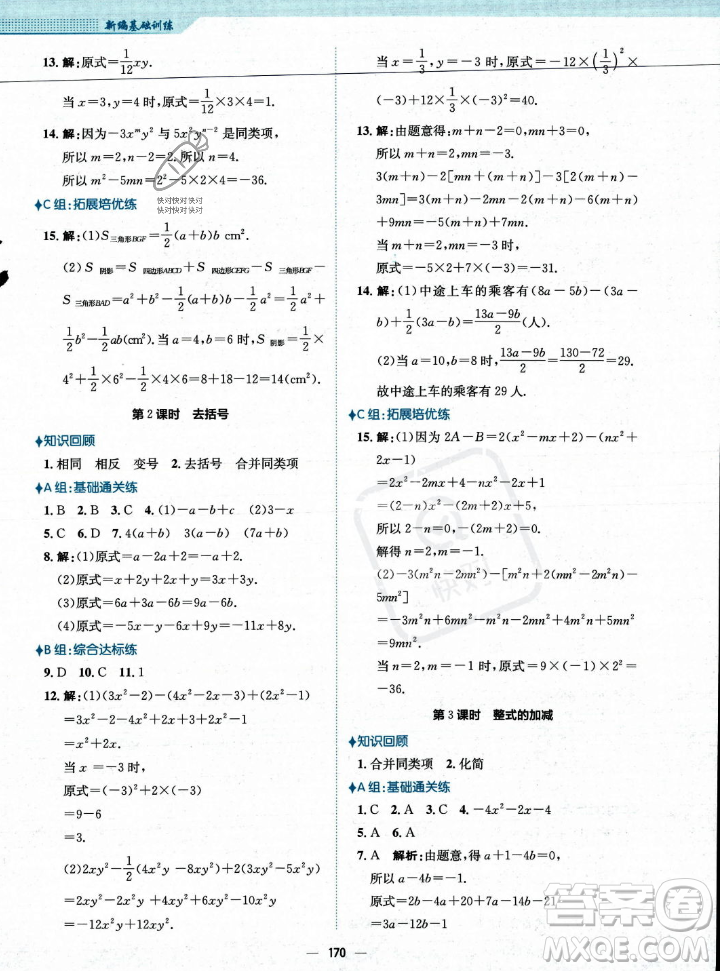 安徽教育出版社2023年秋新編基礎(chǔ)訓(xùn)練七年級(jí)數(shù)學(xué)上冊(cè)人教版答案