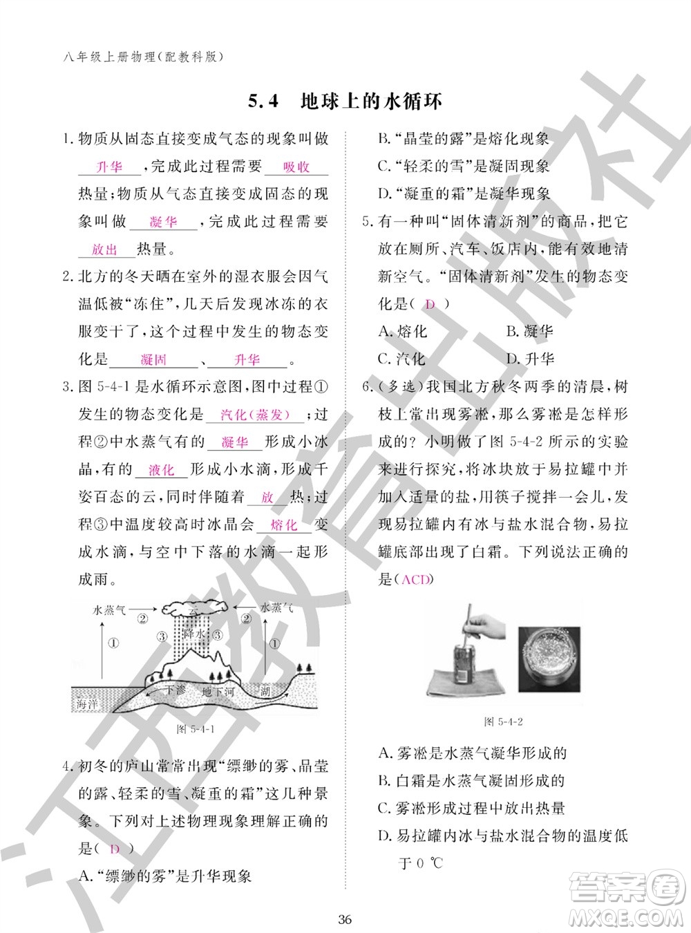 江西教育出版社2023年秋物理作業(yè)本八年級上冊教科版參考答案