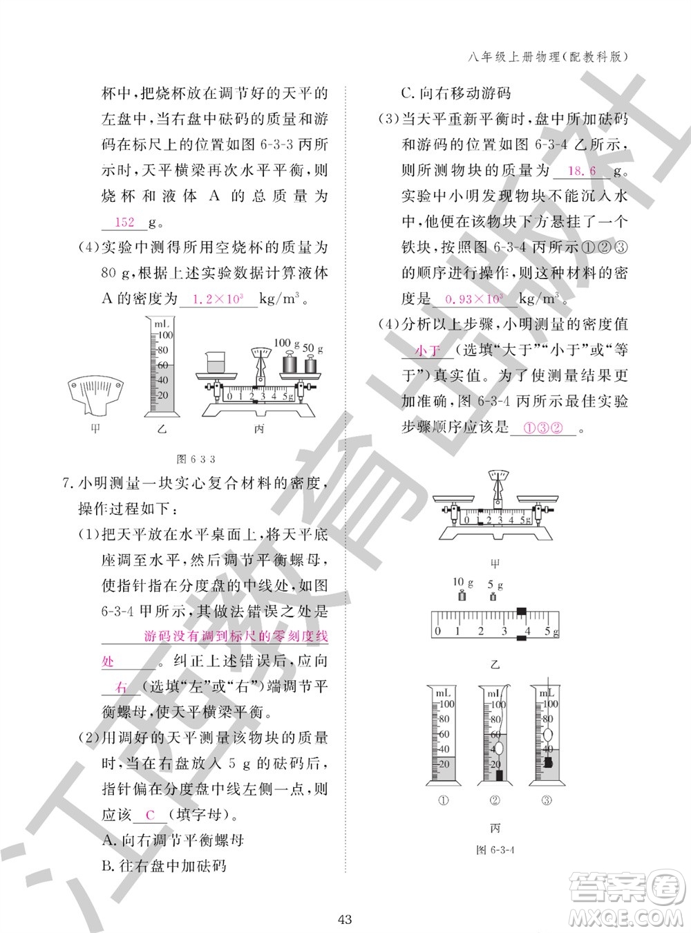 江西教育出版社2023年秋物理作業(yè)本八年級上冊教科版參考答案