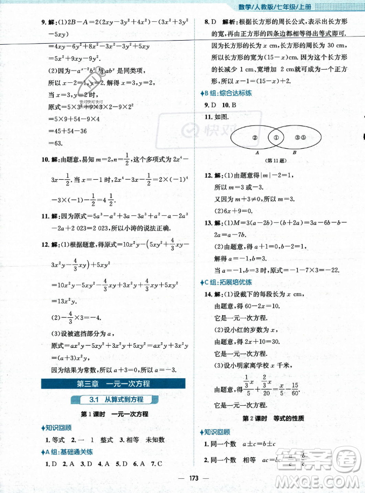 安徽教育出版社2023年秋新編基礎(chǔ)訓(xùn)練七年級(jí)數(shù)學(xué)上冊(cè)人教版答案