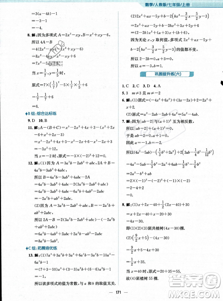 安徽教育出版社2023年秋新編基礎(chǔ)訓(xùn)練七年級(jí)數(shù)學(xué)上冊(cè)人教版答案