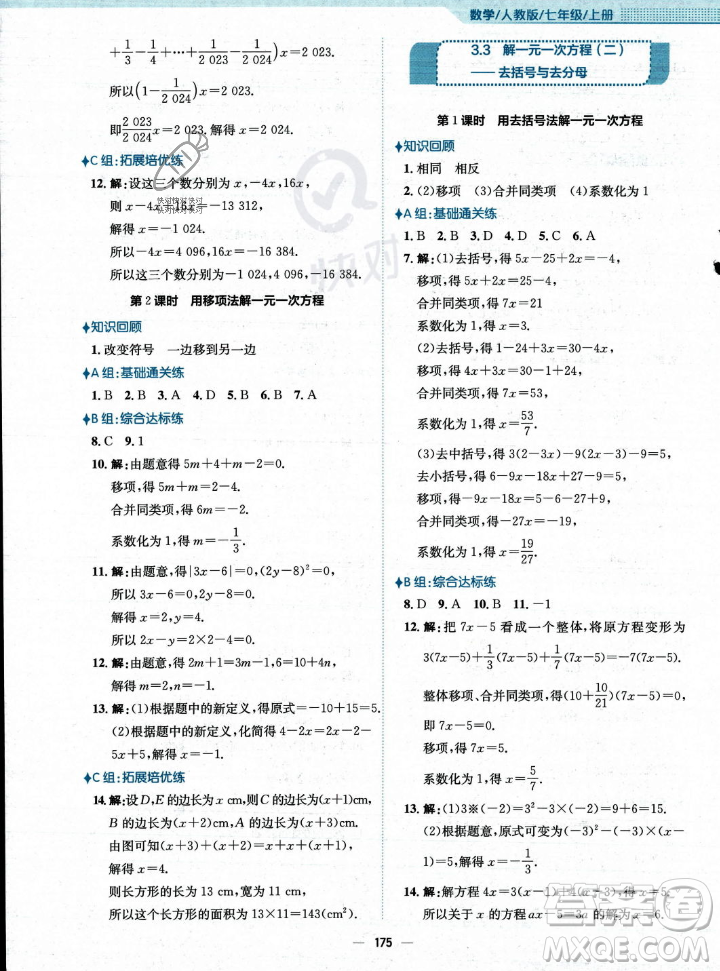 安徽教育出版社2023年秋新編基礎(chǔ)訓(xùn)練七年級(jí)數(shù)學(xué)上冊(cè)人教版答案