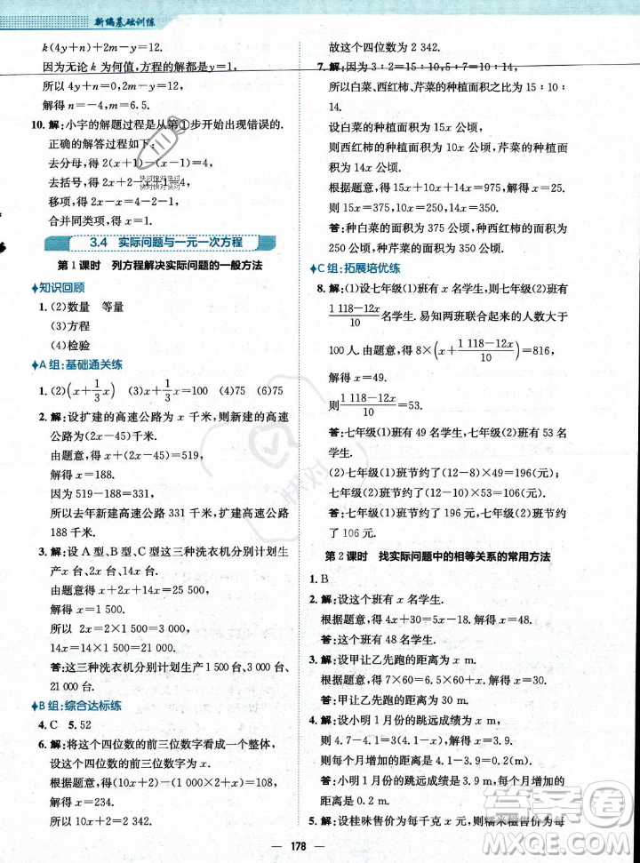 安徽教育出版社2023年秋新編基礎(chǔ)訓(xùn)練七年級(jí)數(shù)學(xué)上冊(cè)人教版答案