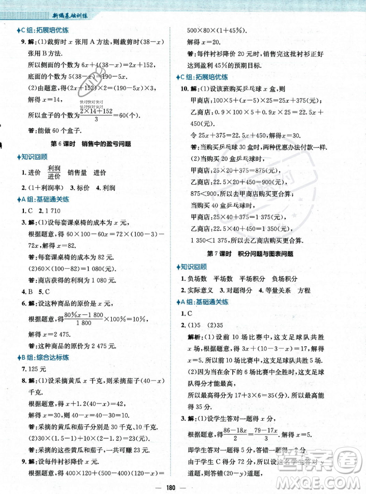 安徽教育出版社2023年秋新編基礎(chǔ)訓(xùn)練七年級(jí)數(shù)學(xué)上冊(cè)人教版答案