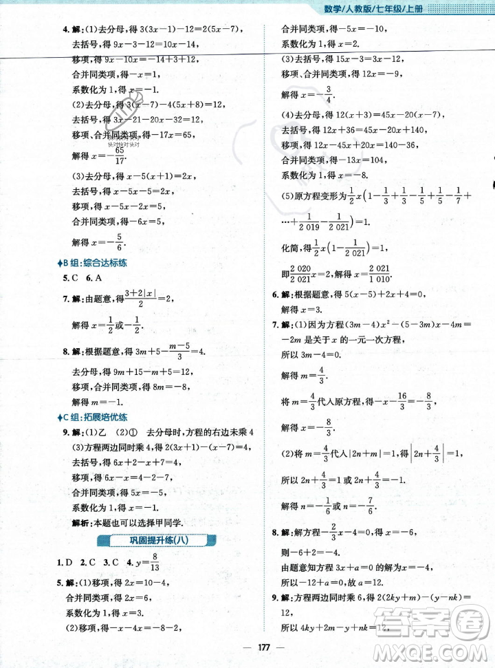 安徽教育出版社2023年秋新編基礎(chǔ)訓(xùn)練七年級(jí)數(shù)學(xué)上冊(cè)人教版答案