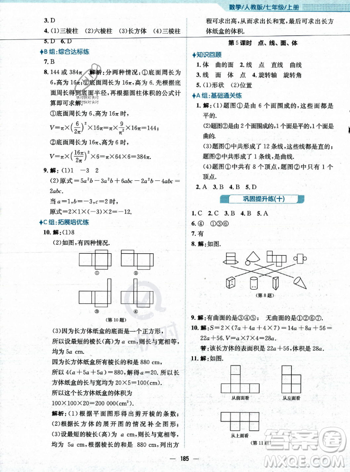 安徽教育出版社2023年秋新編基礎(chǔ)訓(xùn)練七年級(jí)數(shù)學(xué)上冊(cè)人教版答案