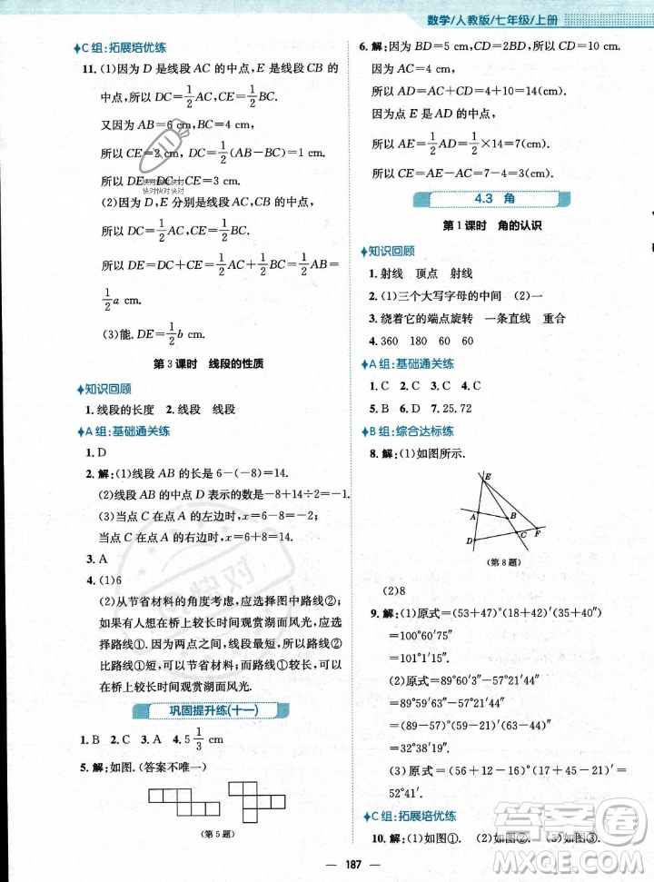 安徽教育出版社2023年秋新編基礎(chǔ)訓(xùn)練七年級(jí)數(shù)學(xué)上冊(cè)人教版答案