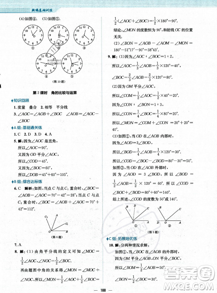 安徽教育出版社2023年秋新編基礎(chǔ)訓(xùn)練七年級(jí)數(shù)學(xué)上冊(cè)人教版答案