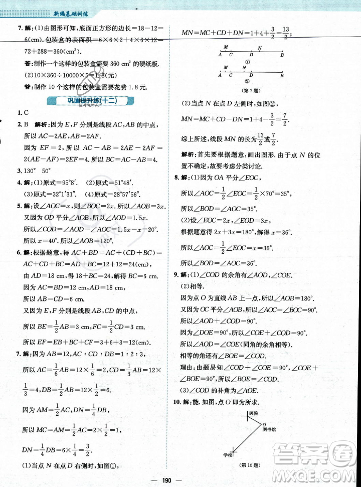 安徽教育出版社2023年秋新編基礎(chǔ)訓(xùn)練七年級(jí)數(shù)學(xué)上冊(cè)人教版答案