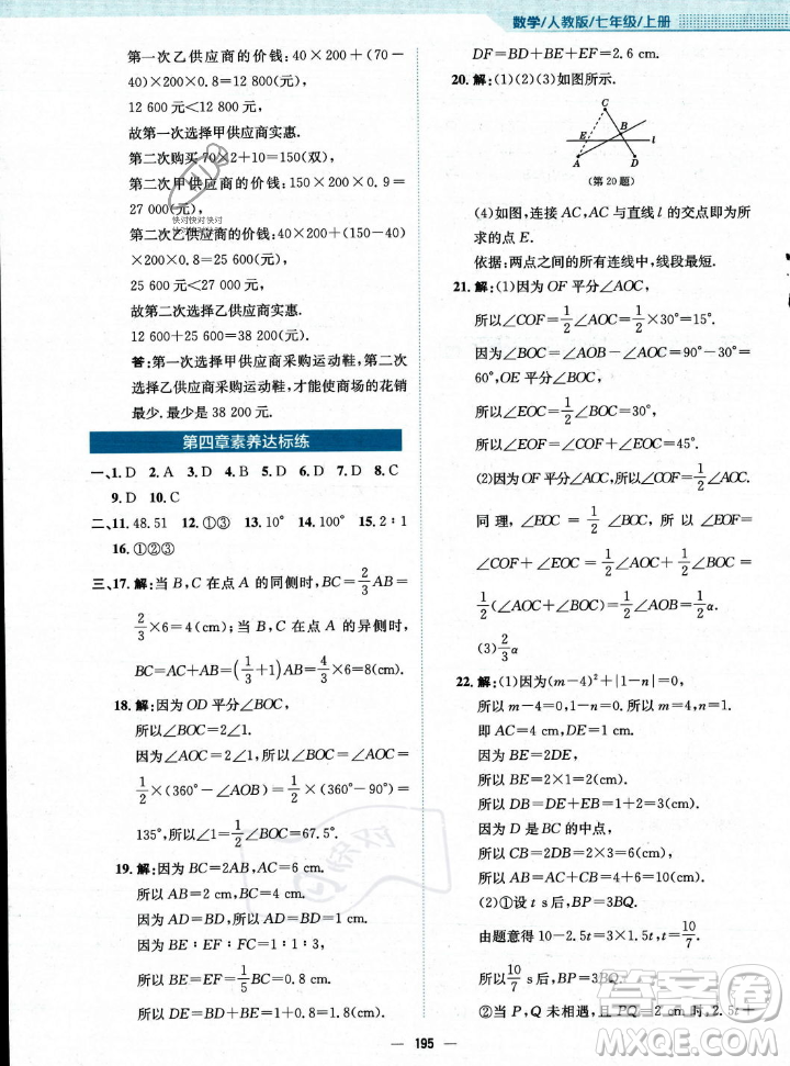 安徽教育出版社2023年秋新編基礎(chǔ)訓(xùn)練七年級(jí)數(shù)學(xué)上冊(cè)人教版答案