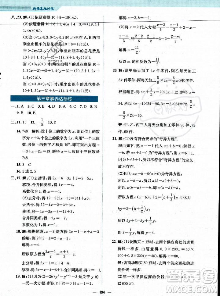 安徽教育出版社2023年秋新編基礎(chǔ)訓(xùn)練七年級(jí)數(shù)學(xué)上冊(cè)人教版答案