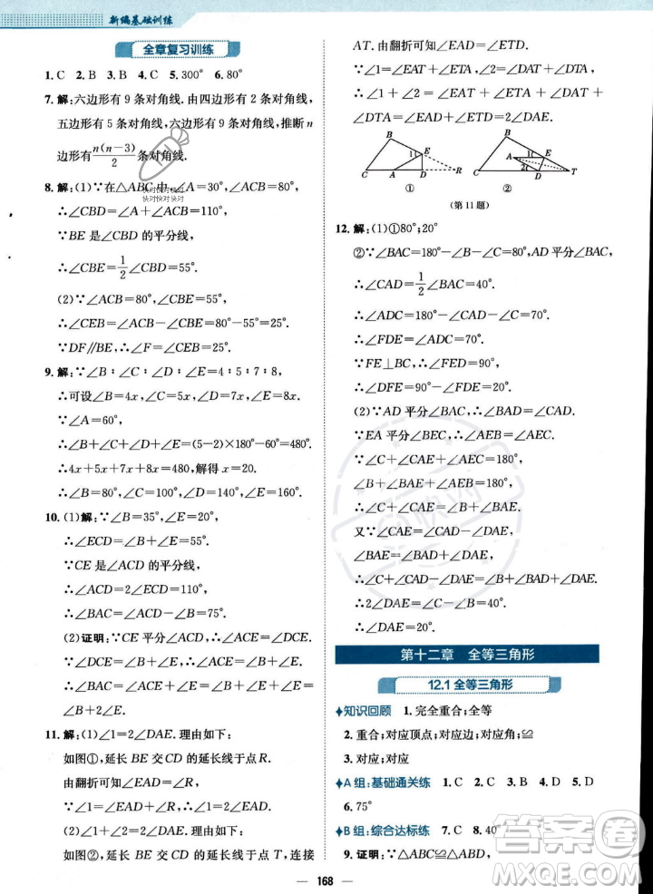 安徽教育出版社2023年秋新編基礎(chǔ)訓(xùn)練八年級數(shù)學(xué)上冊人教版答案