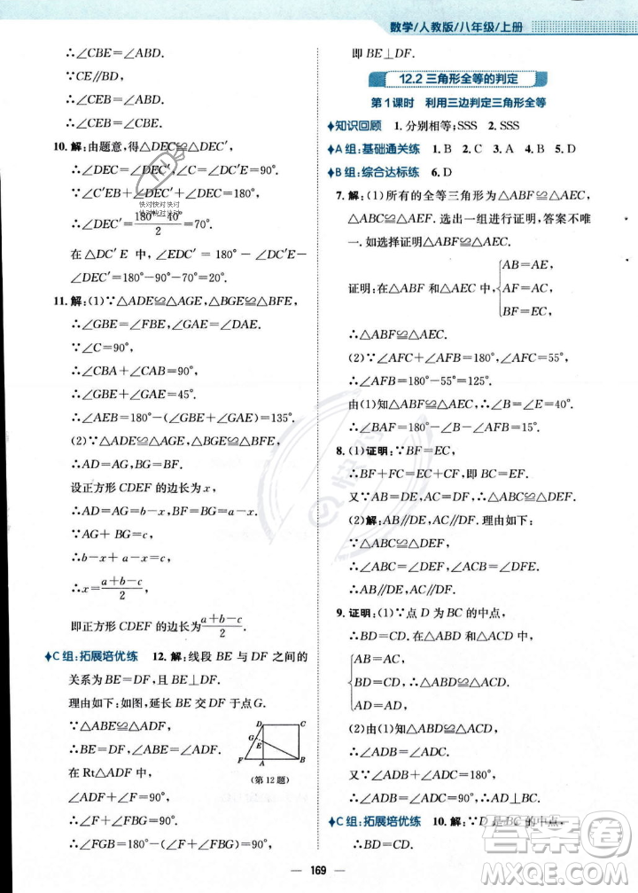 安徽教育出版社2023年秋新編基礎(chǔ)訓(xùn)練八年級數(shù)學(xué)上冊人教版答案