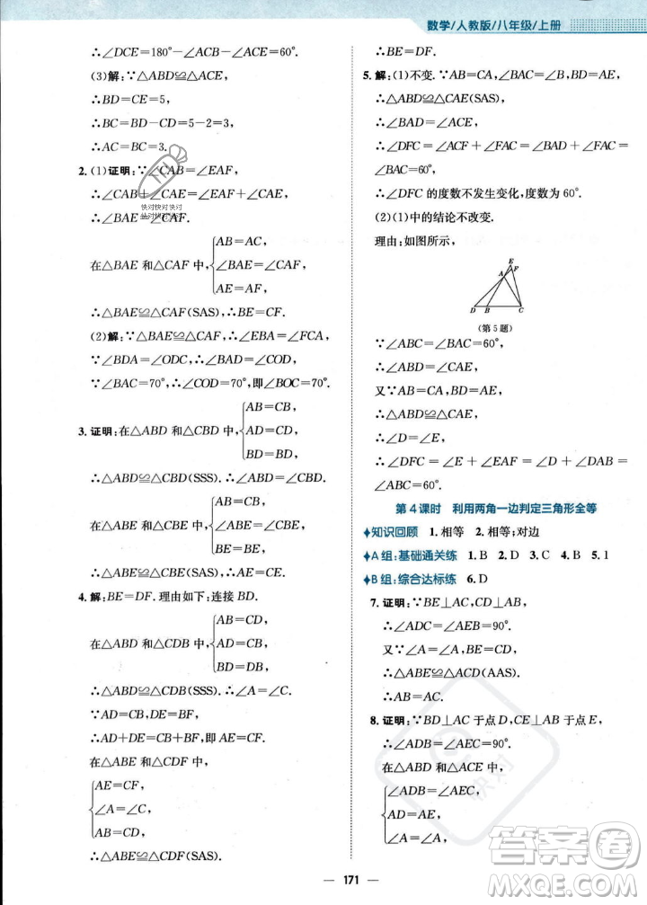 安徽教育出版社2023年秋新編基礎(chǔ)訓(xùn)練八年級數(shù)學(xué)上冊人教版答案