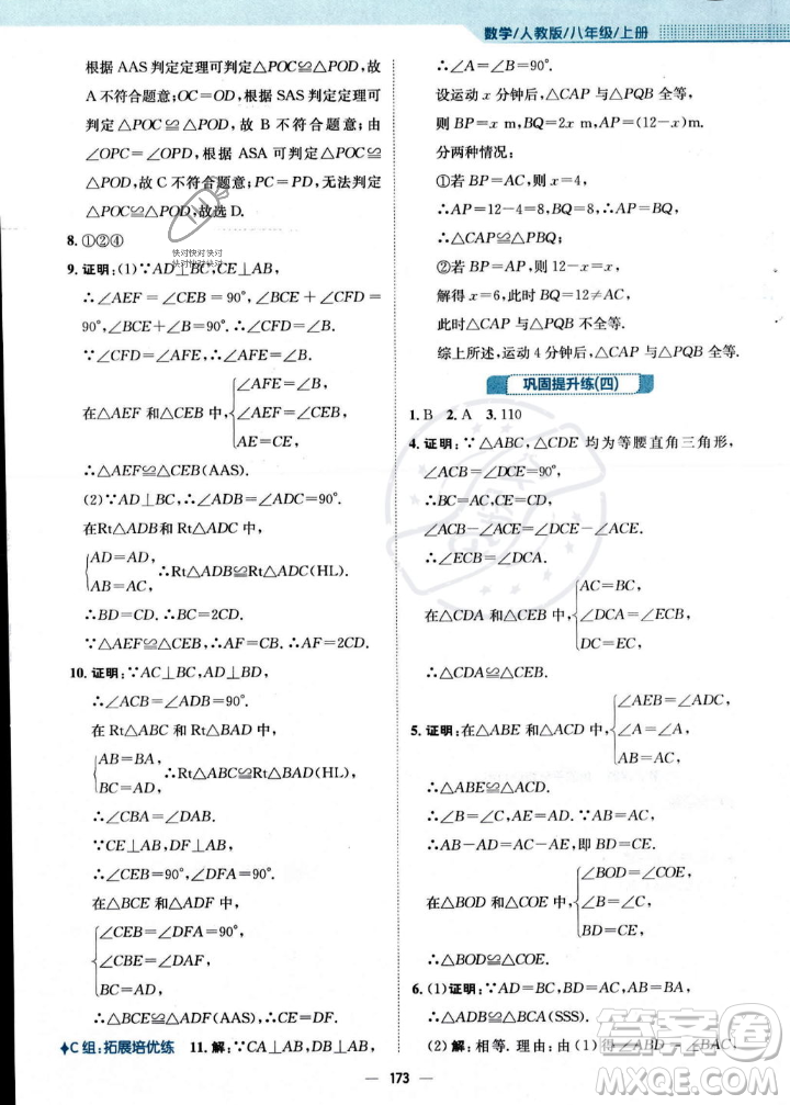 安徽教育出版社2023年秋新編基礎(chǔ)訓(xùn)練八年級數(shù)學(xué)上冊人教版答案