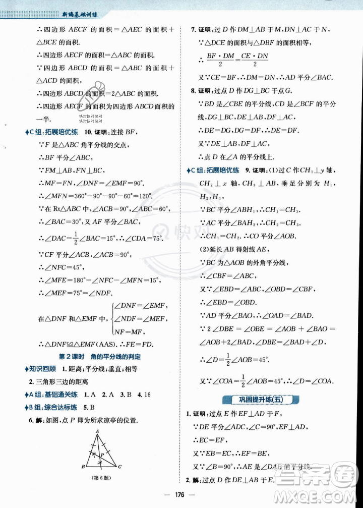 安徽教育出版社2023年秋新編基礎(chǔ)訓(xùn)練八年級數(shù)學(xué)上冊人教版答案