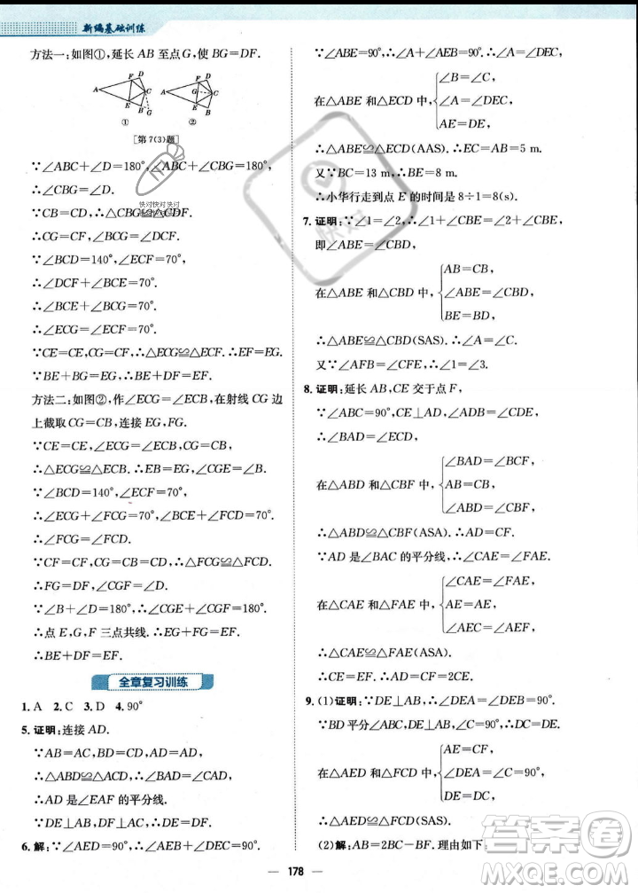 安徽教育出版社2023年秋新編基礎(chǔ)訓(xùn)練八年級數(shù)學(xué)上冊人教版答案