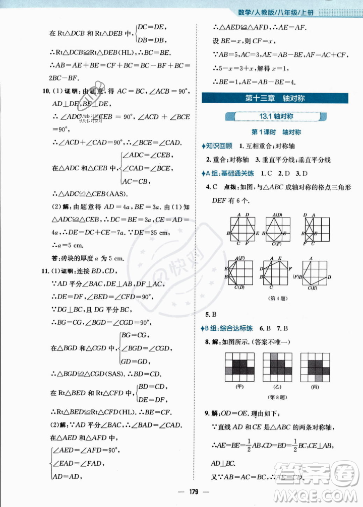 安徽教育出版社2023年秋新編基礎(chǔ)訓(xùn)練八年級數(shù)學(xué)上冊人教版答案