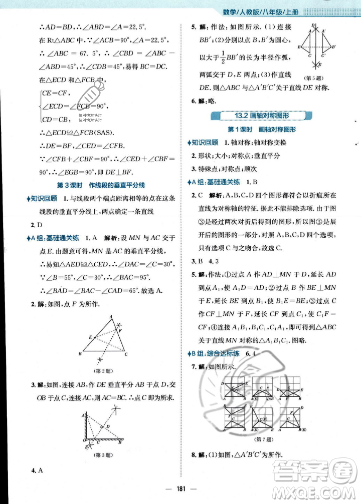 安徽教育出版社2023年秋新編基礎(chǔ)訓(xùn)練八年級數(shù)學(xué)上冊人教版答案