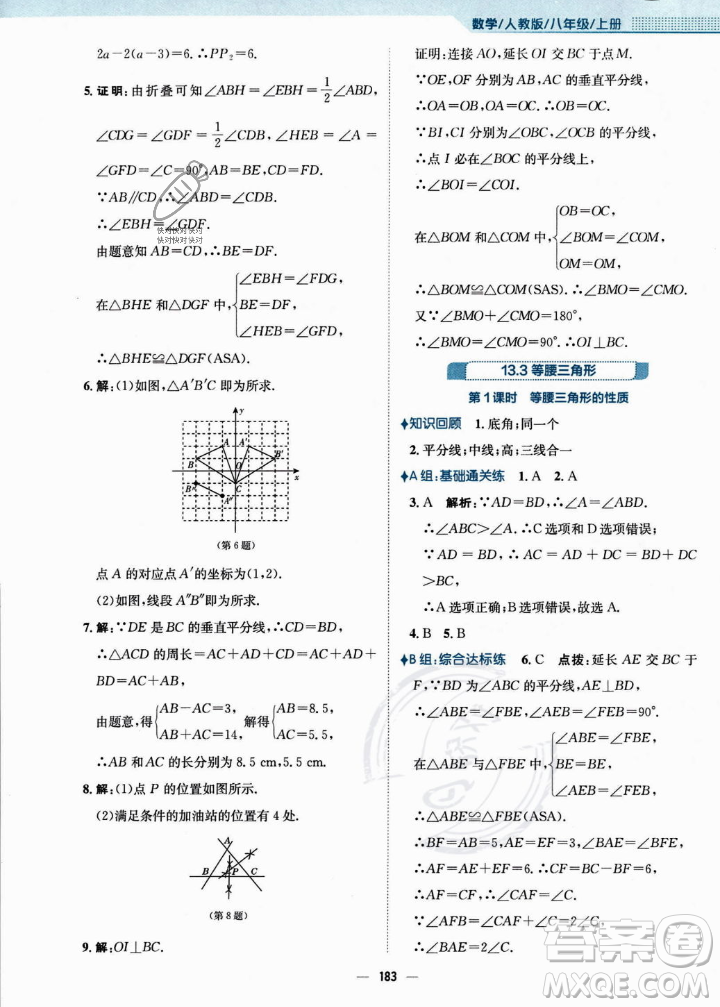 安徽教育出版社2023年秋新編基礎(chǔ)訓(xùn)練八年級數(shù)學(xué)上冊人教版答案