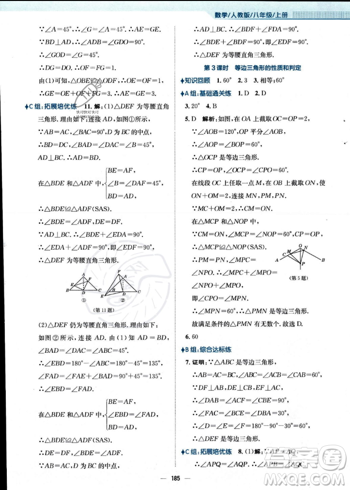 安徽教育出版社2023年秋新編基礎(chǔ)訓(xùn)練八年級數(shù)學(xué)上冊人教版答案