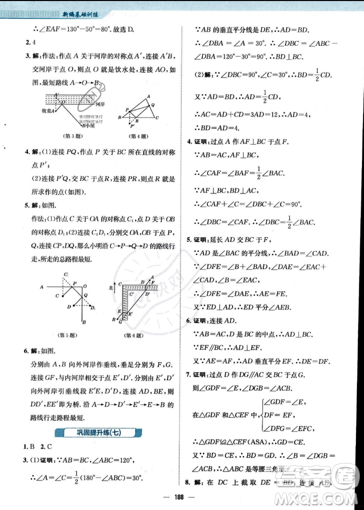 安徽教育出版社2023年秋新編基礎(chǔ)訓(xùn)練八年級數(shù)學(xué)上冊人教版答案