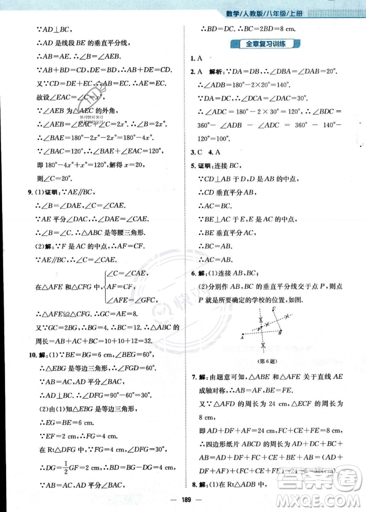 安徽教育出版社2023年秋新編基礎(chǔ)訓(xùn)練八年級數(shù)學(xué)上冊人教版答案