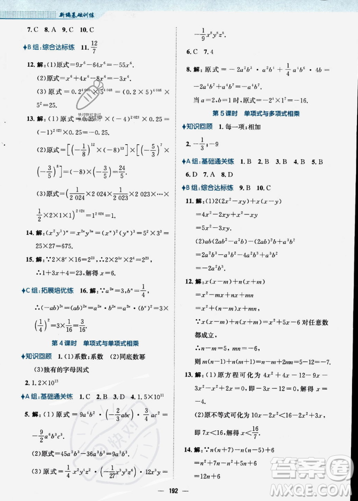 安徽教育出版社2023年秋新編基礎(chǔ)訓(xùn)練八年級數(shù)學(xué)上冊人教版答案