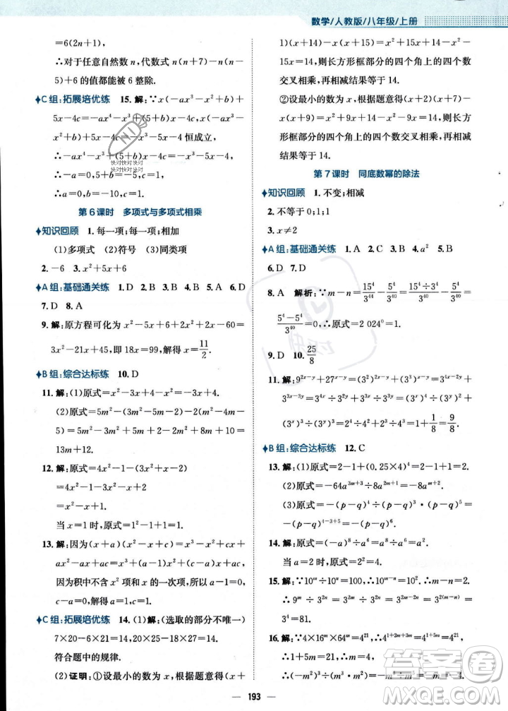 安徽教育出版社2023年秋新編基礎(chǔ)訓(xùn)練八年級數(shù)學(xué)上冊人教版答案