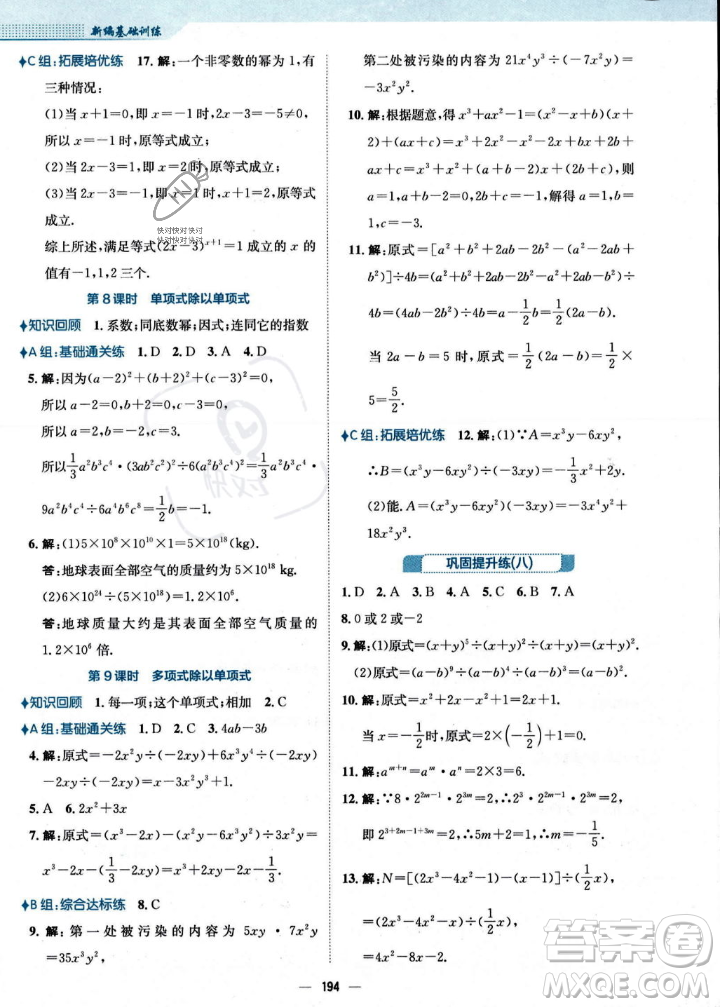 安徽教育出版社2023年秋新編基礎(chǔ)訓(xùn)練八年級數(shù)學(xué)上冊人教版答案