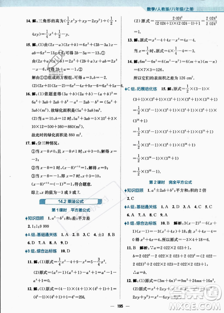 安徽教育出版社2023年秋新編基礎(chǔ)訓(xùn)練八年級數(shù)學(xué)上冊人教版答案