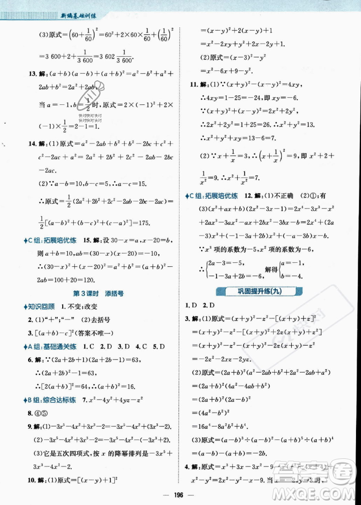 安徽教育出版社2023年秋新編基礎(chǔ)訓(xùn)練八年級數(shù)學(xué)上冊人教版答案