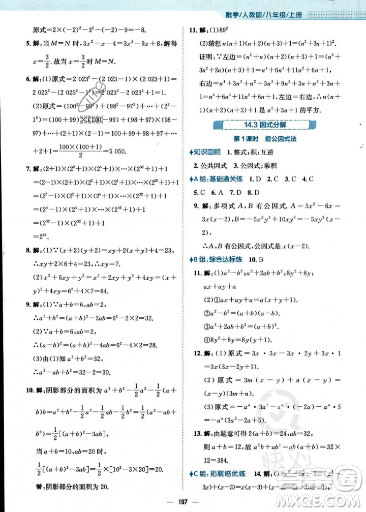 安徽教育出版社2023年秋新編基礎(chǔ)訓(xùn)練八年級數(shù)學(xué)上冊人教版答案