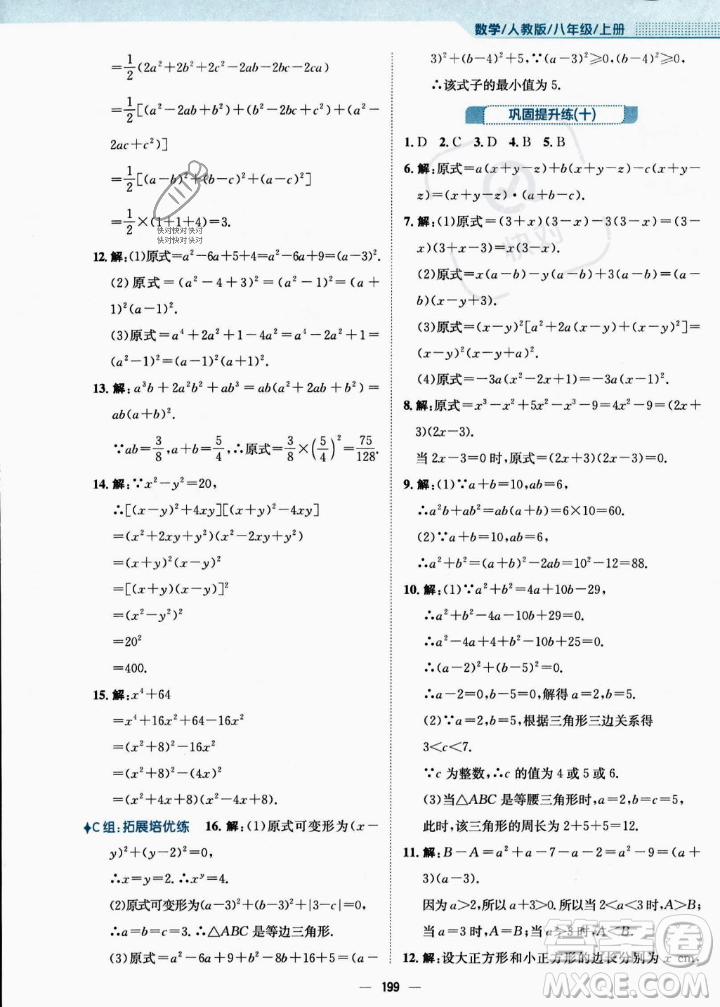 安徽教育出版社2023年秋新編基礎(chǔ)訓(xùn)練八年級數(shù)學(xué)上冊人教版答案