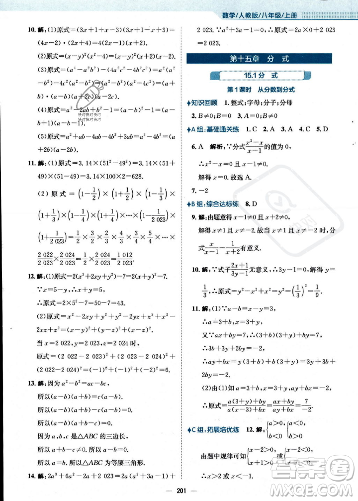 安徽教育出版社2023年秋新編基礎(chǔ)訓(xùn)練八年級數(shù)學(xué)上冊人教版答案