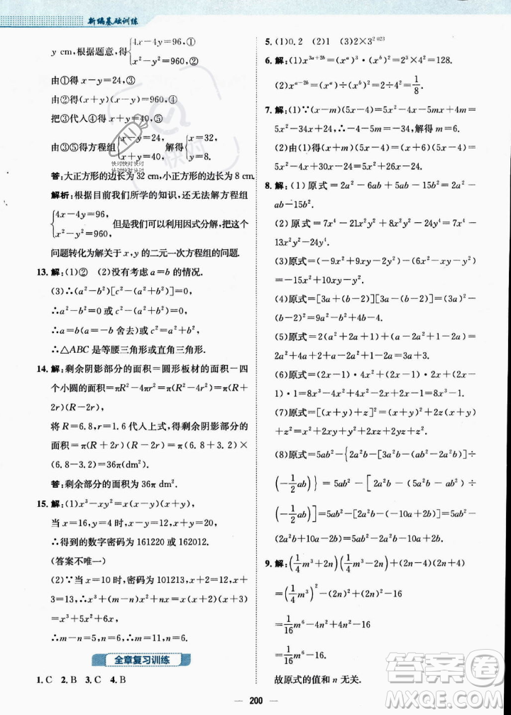 安徽教育出版社2023年秋新編基礎(chǔ)訓(xùn)練八年級數(shù)學(xué)上冊人教版答案