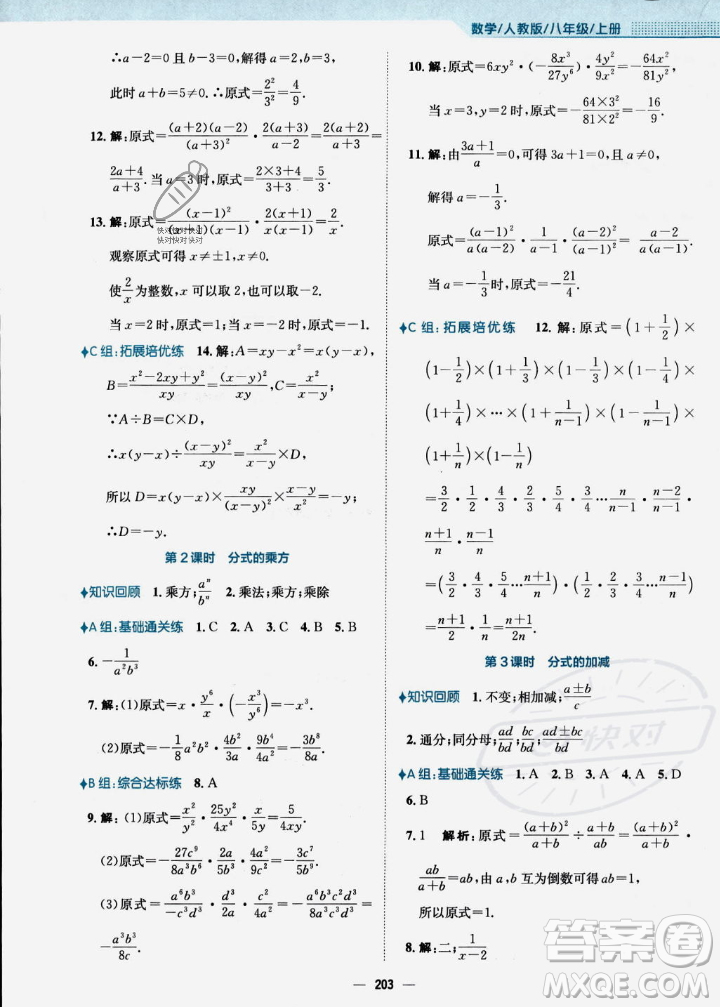 安徽教育出版社2023年秋新編基礎(chǔ)訓(xùn)練八年級數(shù)學(xué)上冊人教版答案