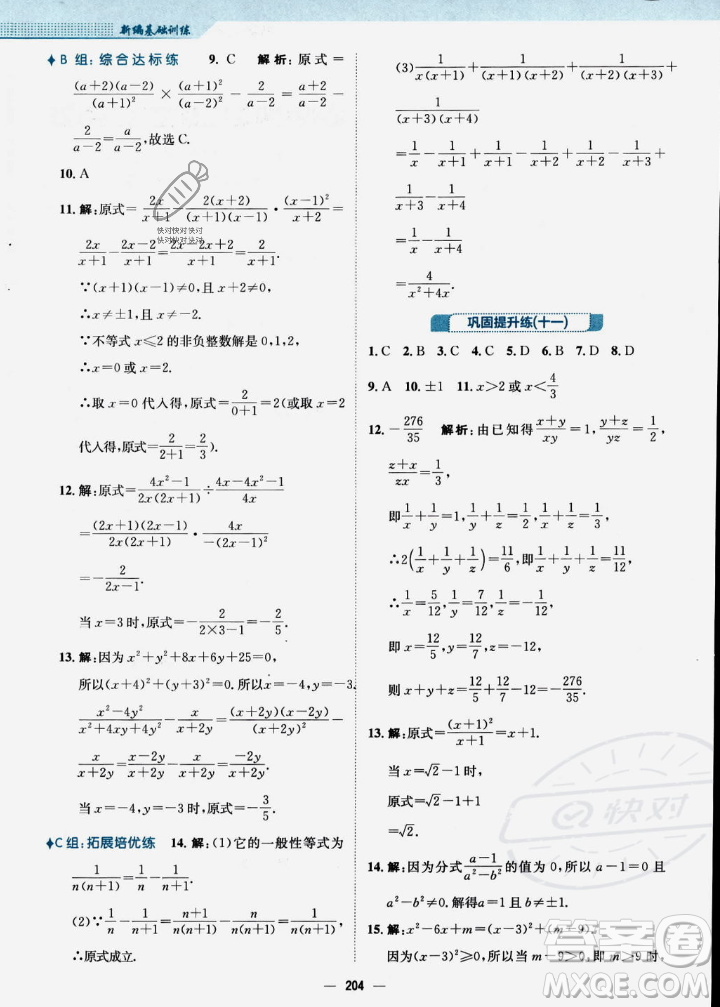 安徽教育出版社2023年秋新編基礎(chǔ)訓(xùn)練八年級數(shù)學(xué)上冊人教版答案