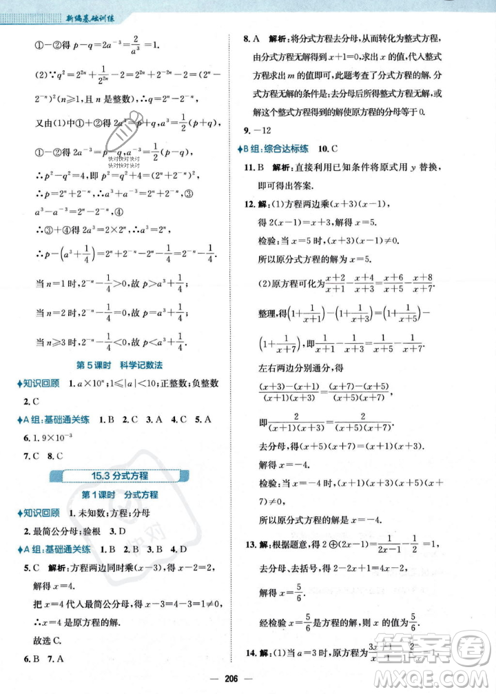 安徽教育出版社2023年秋新編基礎(chǔ)訓(xùn)練八年級數(shù)學(xué)上冊人教版答案