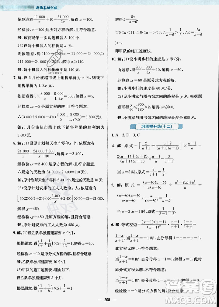 安徽教育出版社2023年秋新編基礎(chǔ)訓(xùn)練八年級數(shù)學(xué)上冊人教版答案